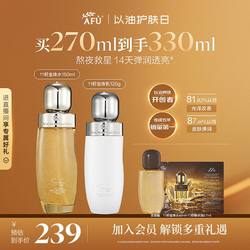阿芙11籽金珠水乳套装面霜紧致抗皱胶原补水礼盒护肤品化妆品正品