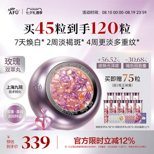 阿芙极光玫瑰双萃丸祛黄美白淡斑淡皱纹褪红滋养双萃丸次抛精华油