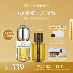 阿芙11籽精华油全新升级精油面部干皮抗皱淡纹修护油精华以油养肤
