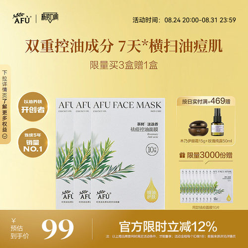 阿芙茶树控油面膜祛痘淡化痘印闭口迷迭香补水舒缓油皮官方正品