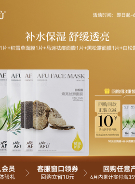 【U先派样】阿芙补水面膜组合5片 Y