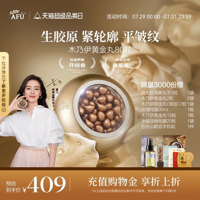 董洁代言 阿芙黄金丸次抛精华木乃伊精油黄金油肽紧致抗皱精华油