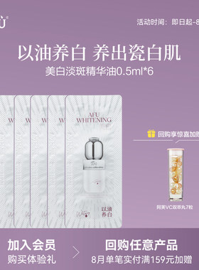 【顺买专享】阿芙美白精华油0.5ml*6 Y