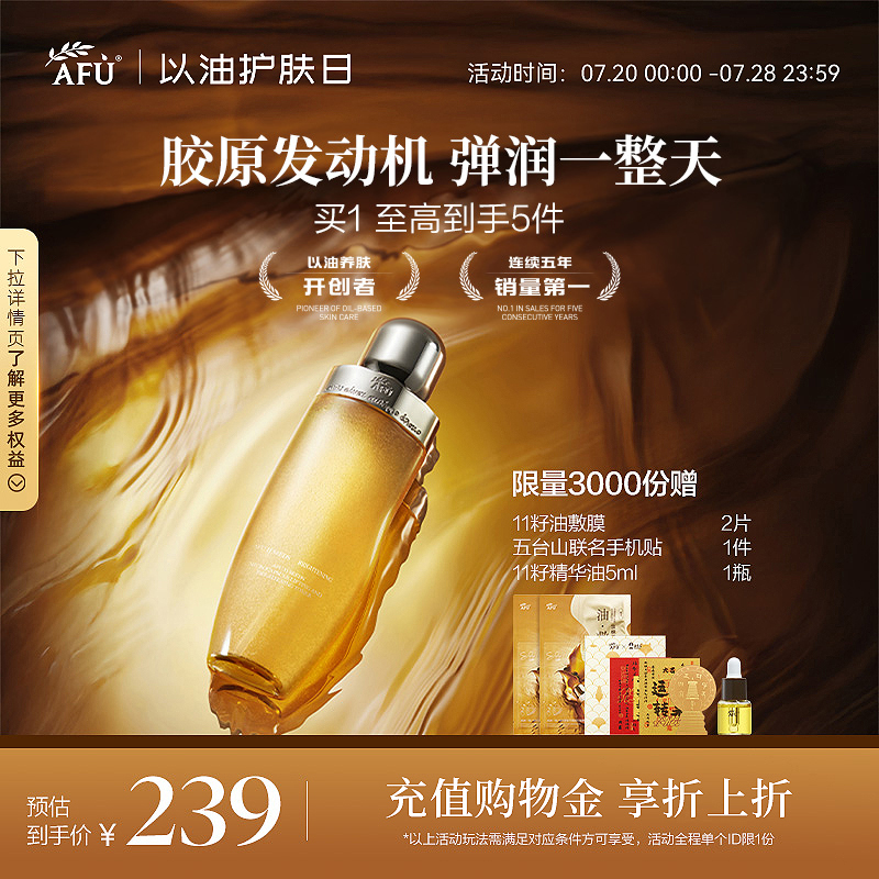 阿芙11籽植物A醇水淡纹紧致抗皱微囊精华水干皮保湿爽肤水化妆水