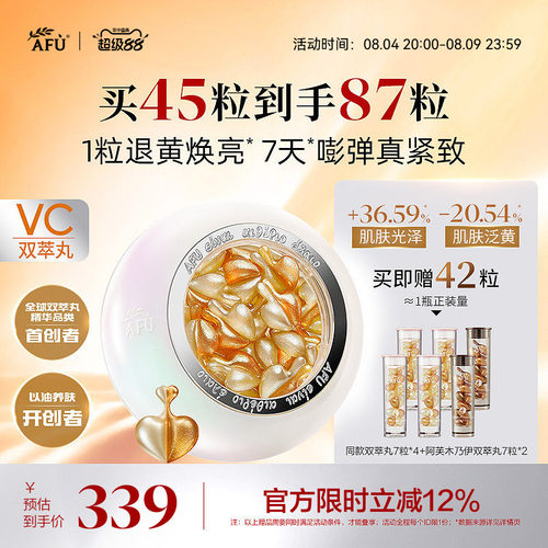 阿芙VC双萃丸抗氧提亮紧致淡纹极光玫瑰精华油精油面部VC精华次抛