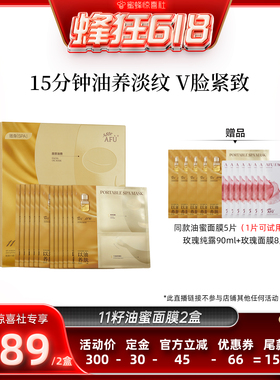 【蜂狂618】阿芙十一籽油蜜面膜熬夜去黄提亮抗皱紧致D15