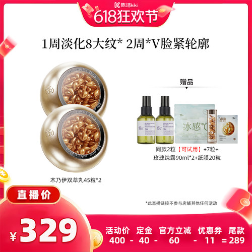 【付定金！k姐618】阿芙木乃伊双萃精华油紧致抗皱D15