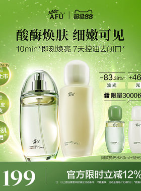 阿芙莓酶抛光水乳套装油皮控油缩毛孔提亮补水保湿护肤品官方正品