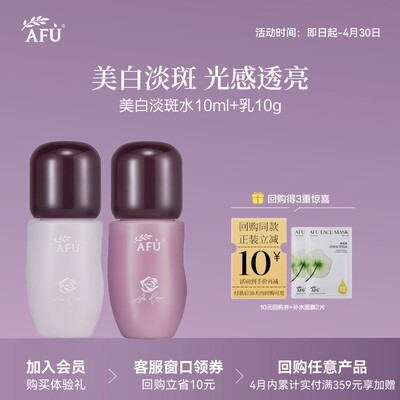 【顺买专享】阿芙极光玫瑰水乳体验装美白淡斑抗皱 Y