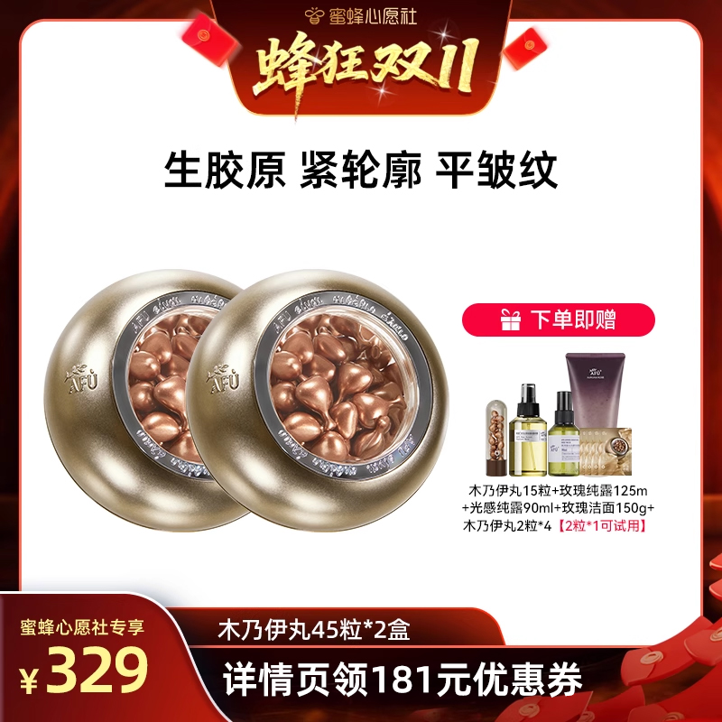 【蜜蜂心愿社】阿芙木乃伊次抛新一代45粒*2盒 D8