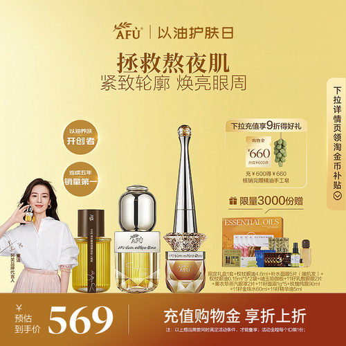 [papi酱同款]阿芙11籽精华油权杖眼油紧致抗皱淡纹护肤套装礼盒