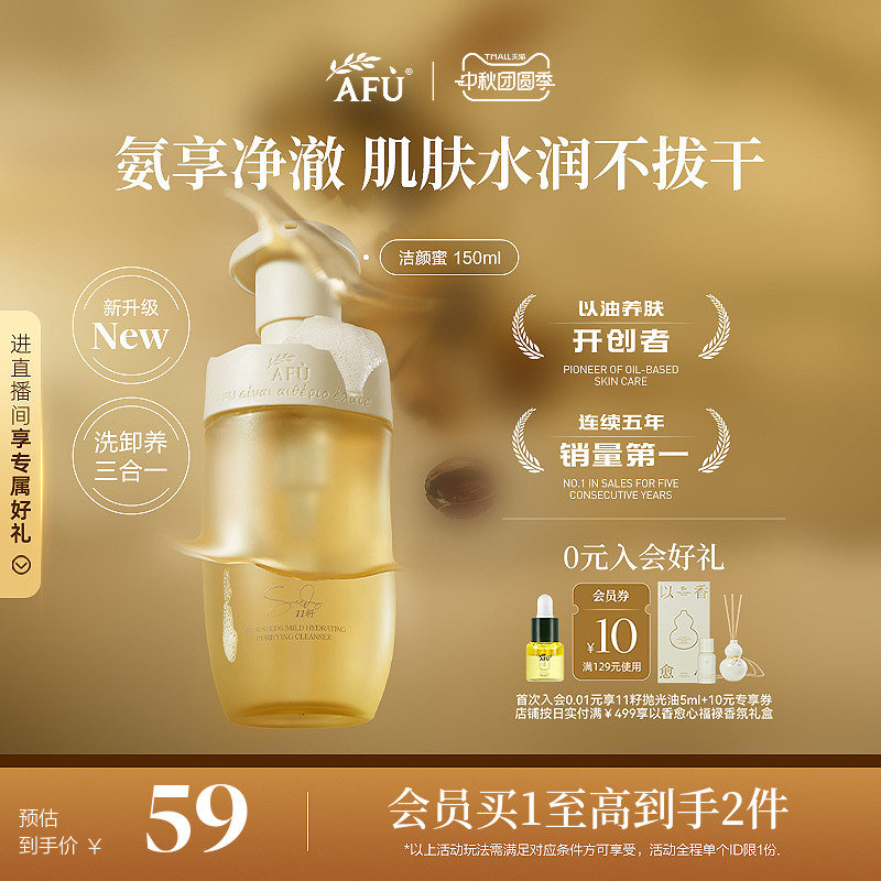 阿芙11籽盾小小温润净澈洁颜蜜面部清洁温和氨基酸洁面乳洗面奶女