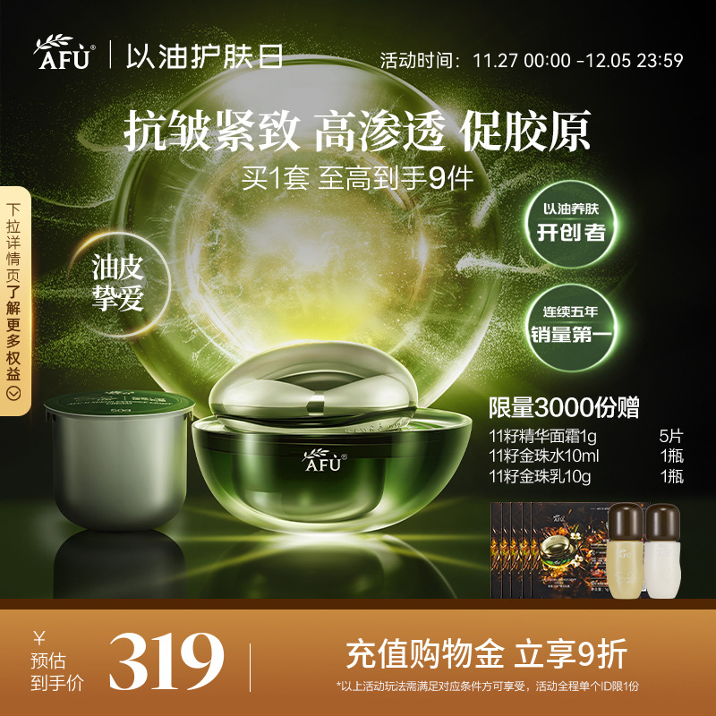 阿芙11籽面霜精华乳霜紧致抗皱淡化细纹保湿滋润精油面霜夏季清爽