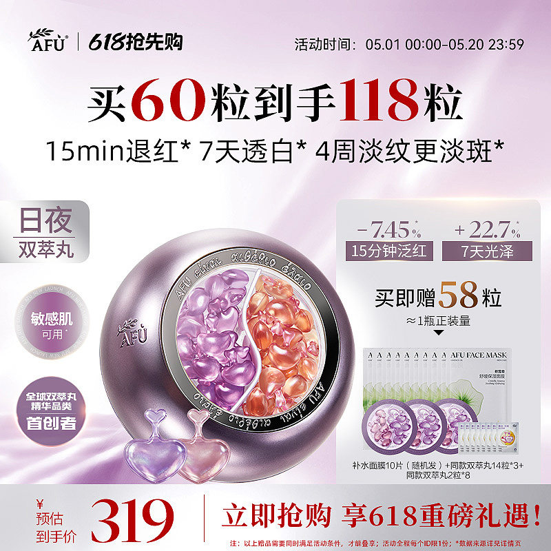 [重磅上新]阿芙玫瑰双萃丸美白淡斑精华极光玫瑰精华油次抛精华液