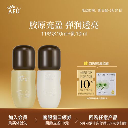 【U先派样】阿芙十一籽金珠水乳套装滋润保湿紧致淡纹 Y