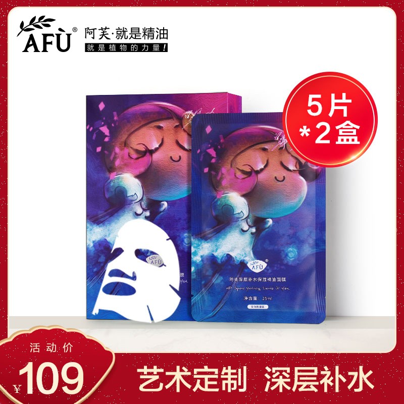 阿芙badgirl精油面膜5片*2盒补水保湿收缩毛孔免洗睡眠面膜女正品
