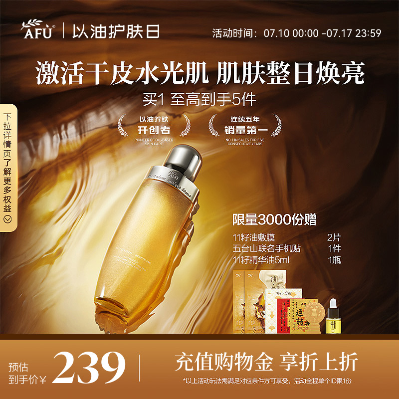 阿芙11籽植物A醇水淡纹紧致抗皱微囊精华水干皮保湿爽肤水化妆水