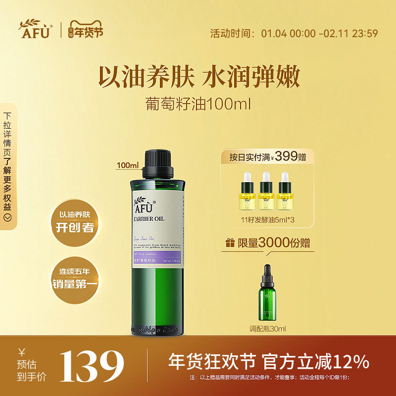 阿芙葡萄籽油植物基础油敷护肤油紧致身体全身体油按摩油面部精油