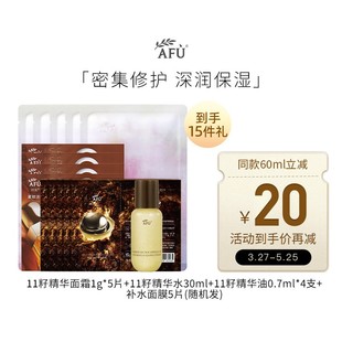 精华油0.7ml 面膜5片 11籽面霜1g 百亿补贴 精华水30ml