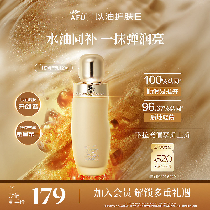 阿芙11籽金珠乳补水焕亮紧致抗皱精华乳液护肤品正品女