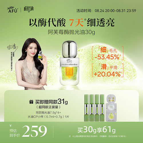【王楚然同款】阿芙莓酶抛光油提亮平闭口收毛孔抗氧化面部精华油