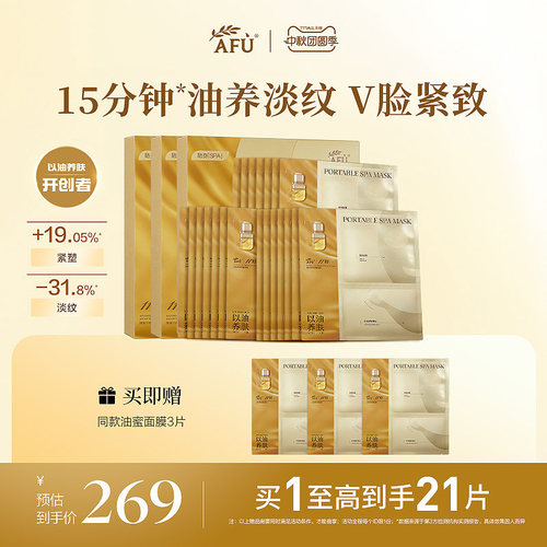 阿芙11籽油蜜面膜提拉紧致v脸抗皱淡纹焕亮补水精油油敷afu面膜
