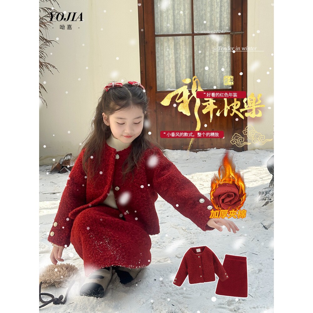 2026新款YOJIA女童小香风套装冬季女孩夹棉拜年服儿童加