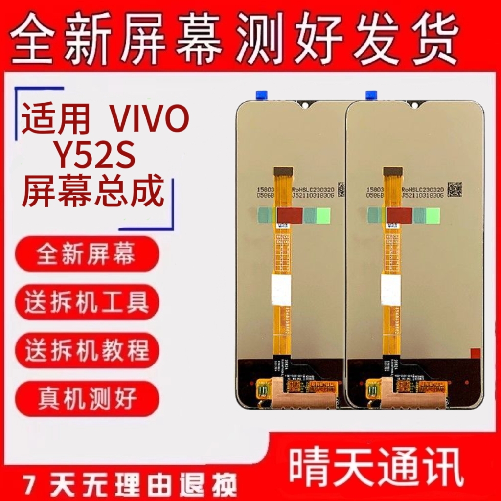 屏幕适用于VIVO Y52S V2057A液晶显示屏内外一体屏触摸屏幕总成