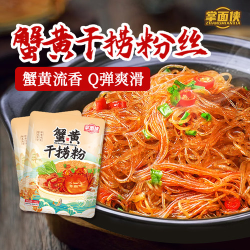 掌面侠蟹黄干捞粉丝即食