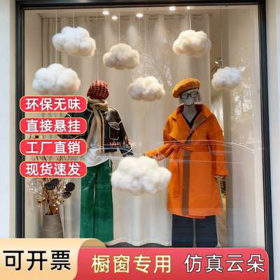 橱窗陈列美陈布置仿真云朵吊饰