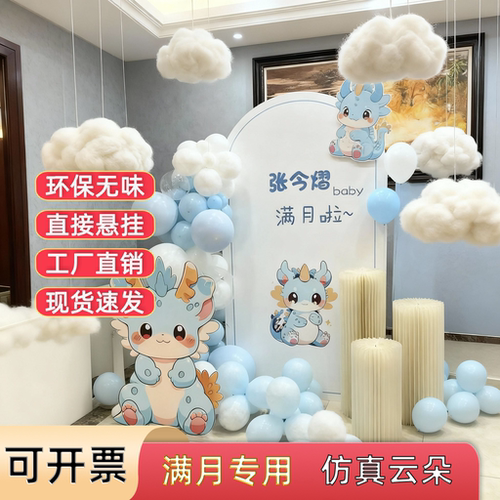 萌宝满月宴布置仿真白云橱窗吊饰