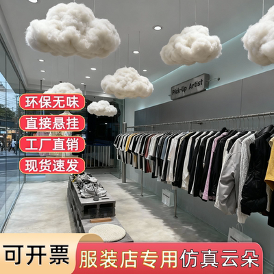 橱窗美陈仿真白云朵空中吊饰