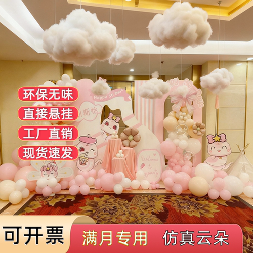 萌宝满月宴布置仿真白云橱窗吊饰