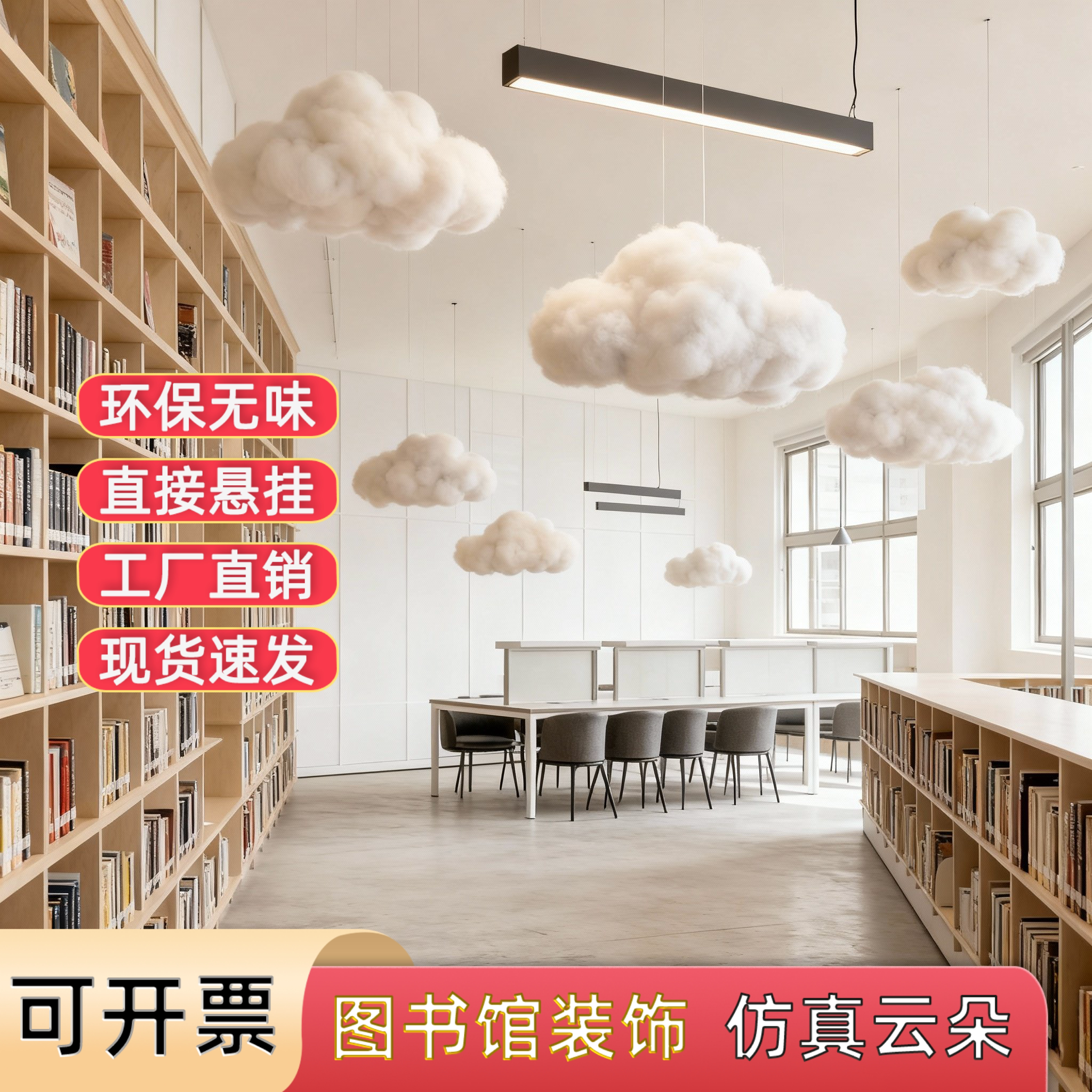 图书馆阅读桌隔断美陈棉花云朵装饰PP棉立体仿真白云朵空中吊饰