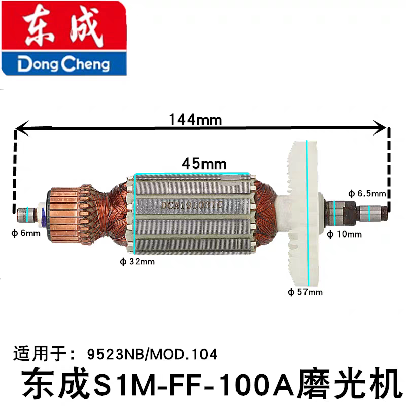 东成牧田9523角磨机转子轴承碳刷电动工具维修配件100角向磨光机