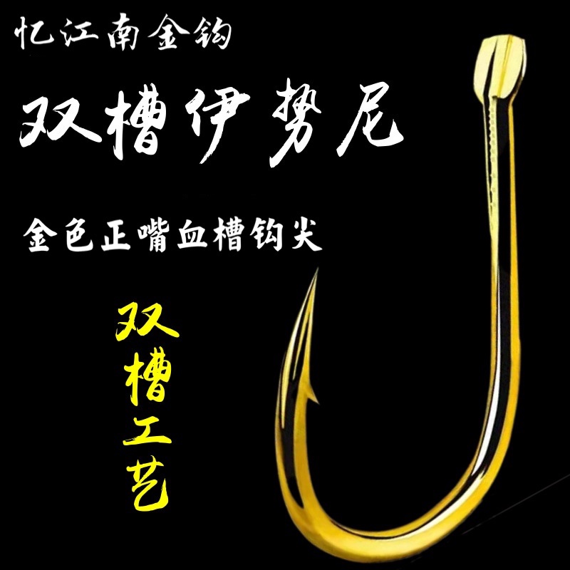 忆江南大物钩金钩血槽钩伊势尼大物钩正嘴钩珠珠钩2021年新款包邮-封面