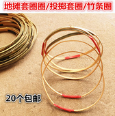 地摊套圈圈竹圈竹条套圈幼儿园儿童游戏玩具道具投掷套圈20个 包邮