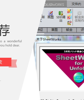 solidworks钣金拆图插件sheetworks技术服务