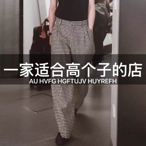 巴黎风轻奢千鸟格阔腿裤