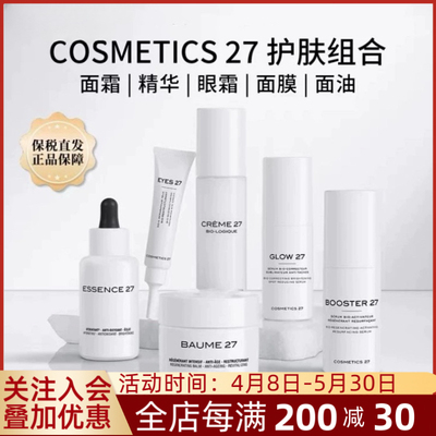 积雪草滋养亢衰面霜cosmetics  C27补水精华眼霜面部精油正品