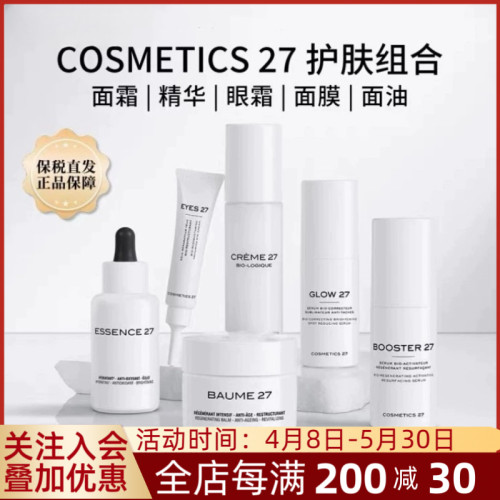 积雪草滋养亢衰面霜cosmetics  C27补水精华眼霜面部精油正品