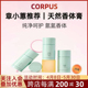 章小蕙CORPUS天然香体膏75g全系列 品牌授权 现货秒发