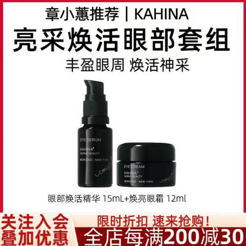 正品现货章小蕙KAHINA黄金冻龄紧致焕颜眼部精华抚平细纹15ml