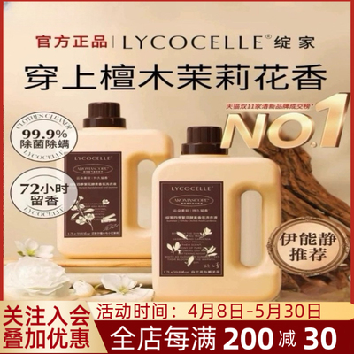 伊能静推荐绽家四季繁花洗衣液家用持久留香72h护色净味大容量