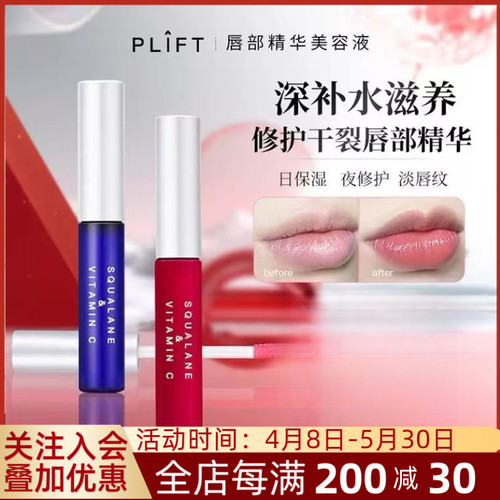Plift唇部精华润唇膏保湿滋润去死皮淡化唇纹打底修护唇釉唇蜜