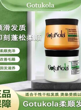 【品牌授权】Gotukola狗头考拉奇迹发膜以色列修护橙罐绿罐章小蕙