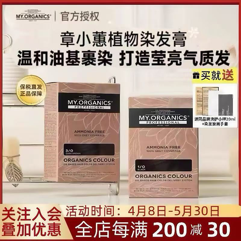 章小蕙推荐myorganics有机染发膏植物精华温和补色遮白发黑色栗棕