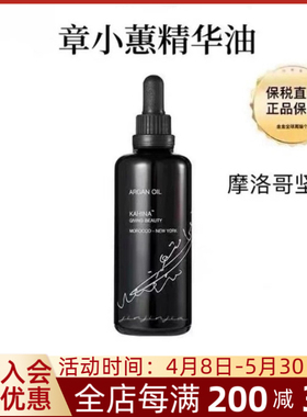 现货章小蕙推荐KAHINA 摩洛哥坚果油30ml点滴润护细腻亮泽全身用