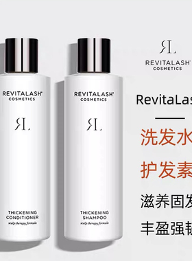 REVITALASH女神推荐洗发水护发素洗护丰盈防脱固发控油