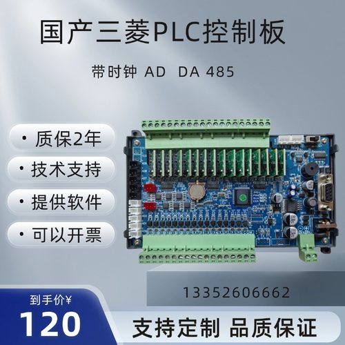 三菱PLC工控板国产控制器